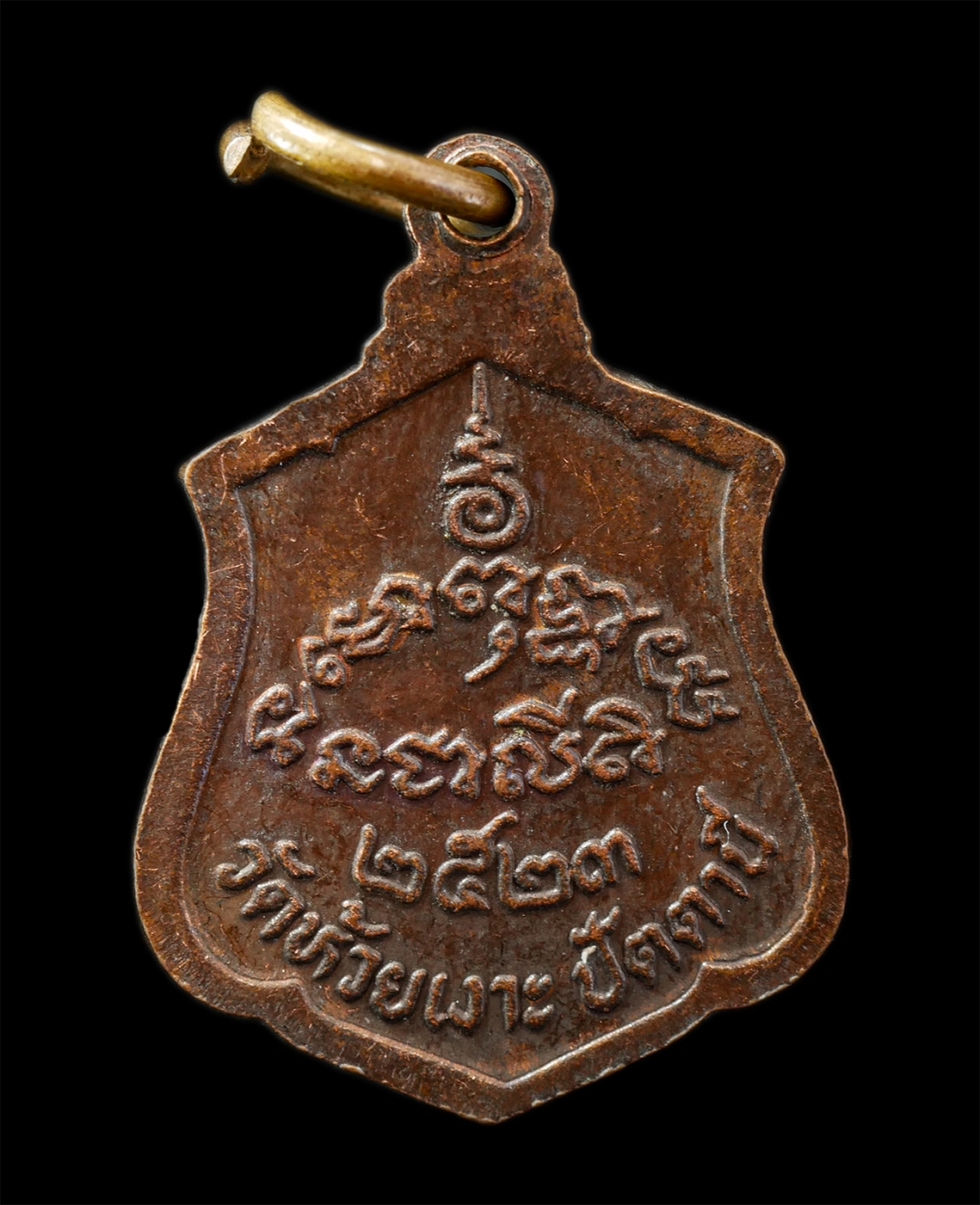 2569-04-14 (186)p.jpg - เหรียญหลวงพ่อศรีแก้ว วัดห้วยเงาะ ต.ทุ่งพลา อ.โคกโพธิ์ จ.ปัตตานี ปี2523 เหรียญเนื้อทองแดง  | https://kamulet.in.th